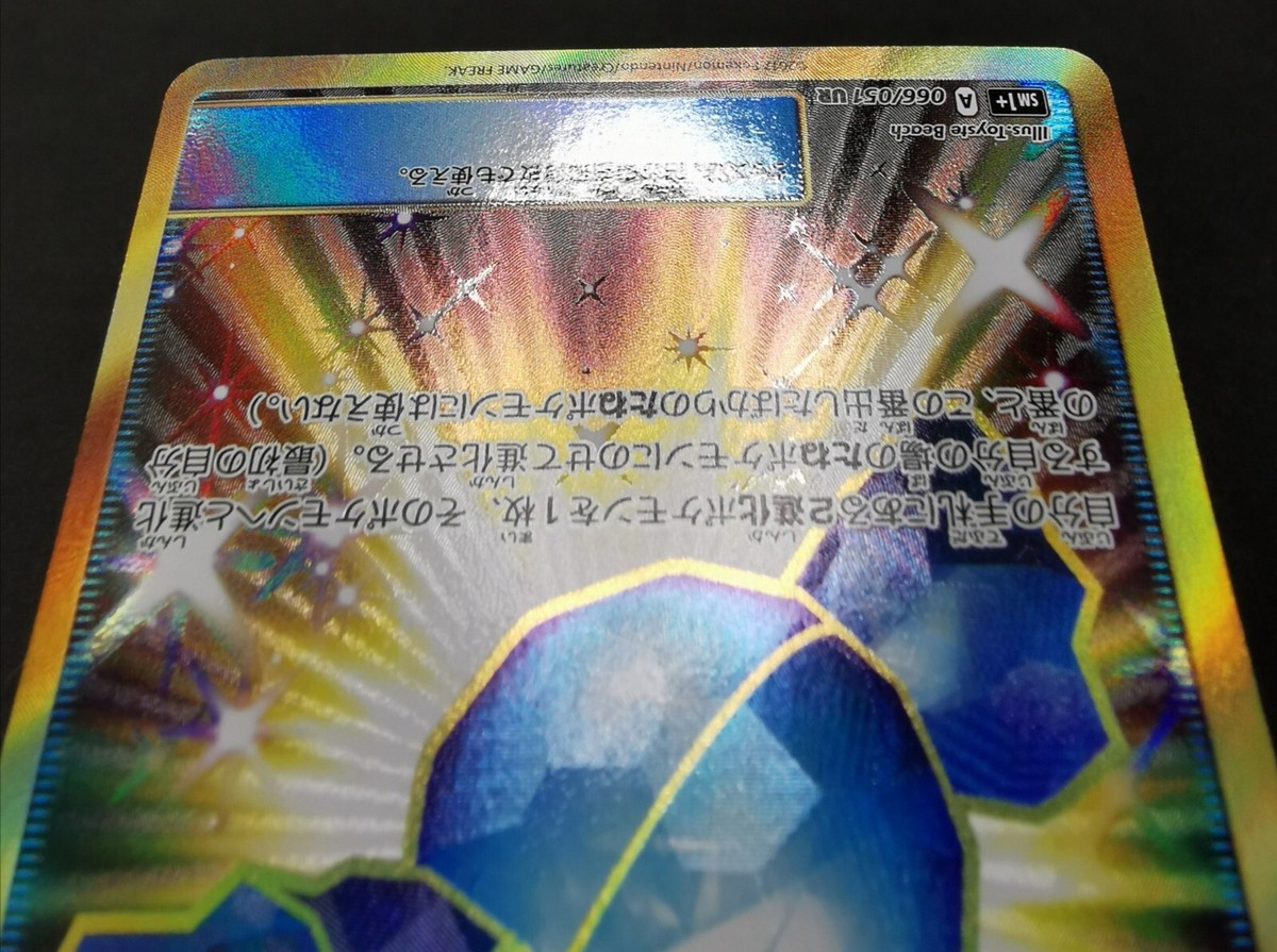 Pokemon card Rare Candy 066/051 UR SM1+ Expansion Pack Sun Pokemon card Rare Candy 066/051 UR SM1+ Expansion Pack Sun