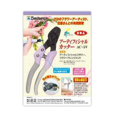花 chisamama Japanese CHIKAMASA Flower Arrangement Scissors Artificial Cutter