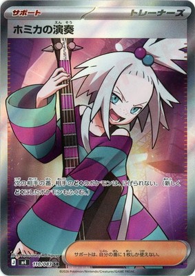 Roxie's Performance SR 110/083 Ninja Spinner m4 2026 Japanese Pokemon Card