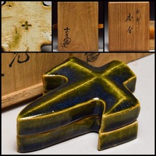 Japanese Oribe Style Shizugatake Spear Kogo by Kato Juemon