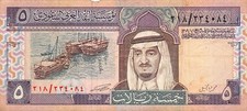 Saudi Arabia  5  Riyals  ND. 1983  P 22c  Series  218  Circulated Banknote G25