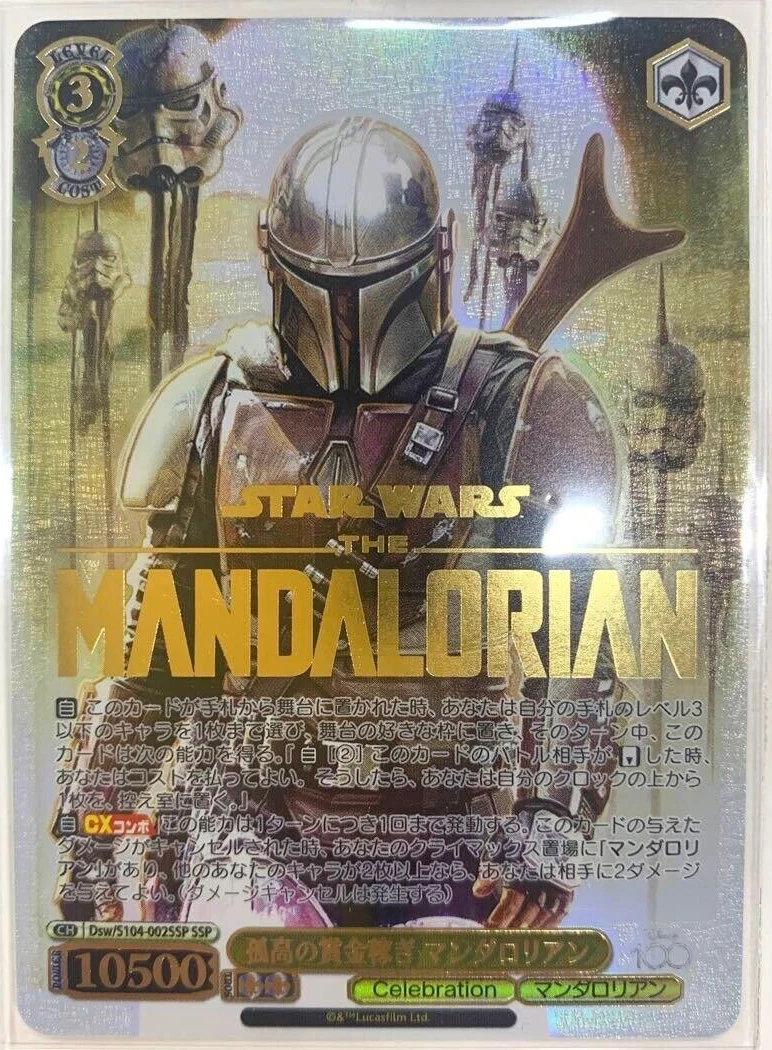 Disney100 マンダロリアン SSP-