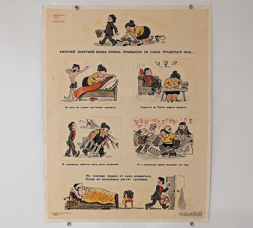 Mother needs help ! / Original Comic rare Poster 1974 /  Soviet Combat Pencil