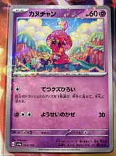 Tinkatink #94 Prices | Pokemon Japanese Shiny Treasure ex