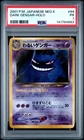 2001 POKEMON JAPANESE NEO 4 #94 DARK GENGAR-HOLO PSA 1
