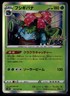S10b: Pokemon GO #003/071 Venusaur