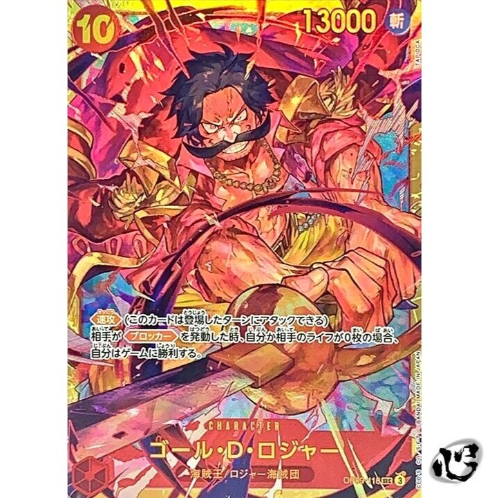 Gol D.Roger OP09-118 (Secret) Emperors in the New World ONE Gol D.Roger OP09-118 (Secret) Emperors in the New World ONE