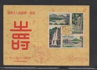 Taiwan China 1961 Scenery Lake Waterfalls Etc FDC