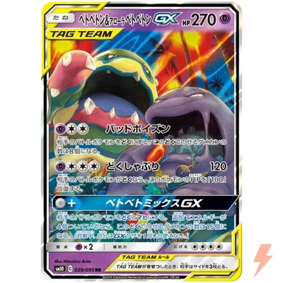 Muk & Alolan Muk GX RR 029/095 SM10 Double Blaze - Pokemon Japanese - Image 1 of 3