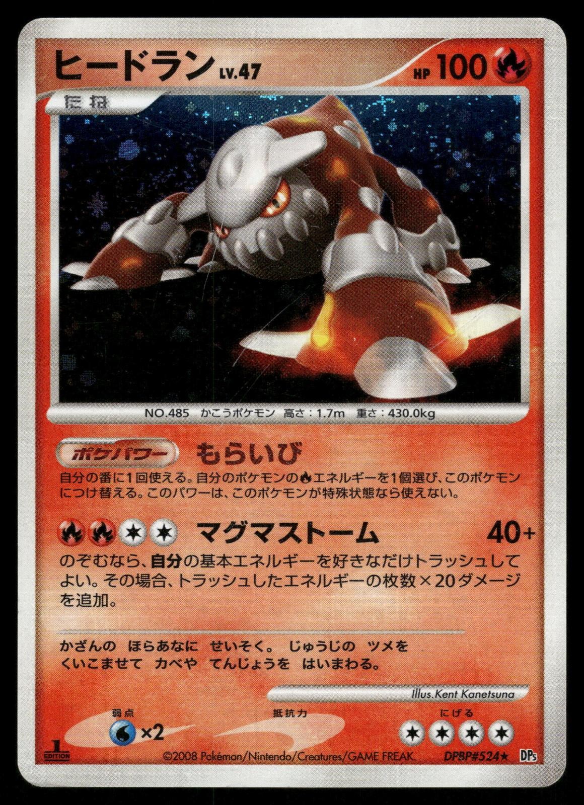 Heatran DPBP#524 Holo Rare 2008 Cry from the Mysterious Pokemon Japanese