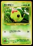 Caterpie No. 010 Non Holo Common Neo Discovery Pokemon Japanese Heavily Played