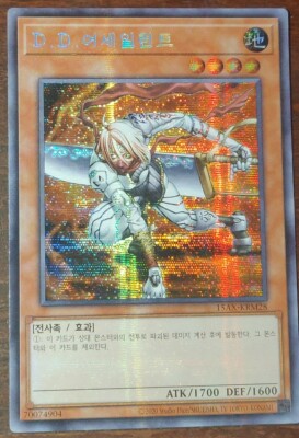 世界に1枚 D.D.アサイラント D.D. Assailant シークレット YuGiOh! Card 