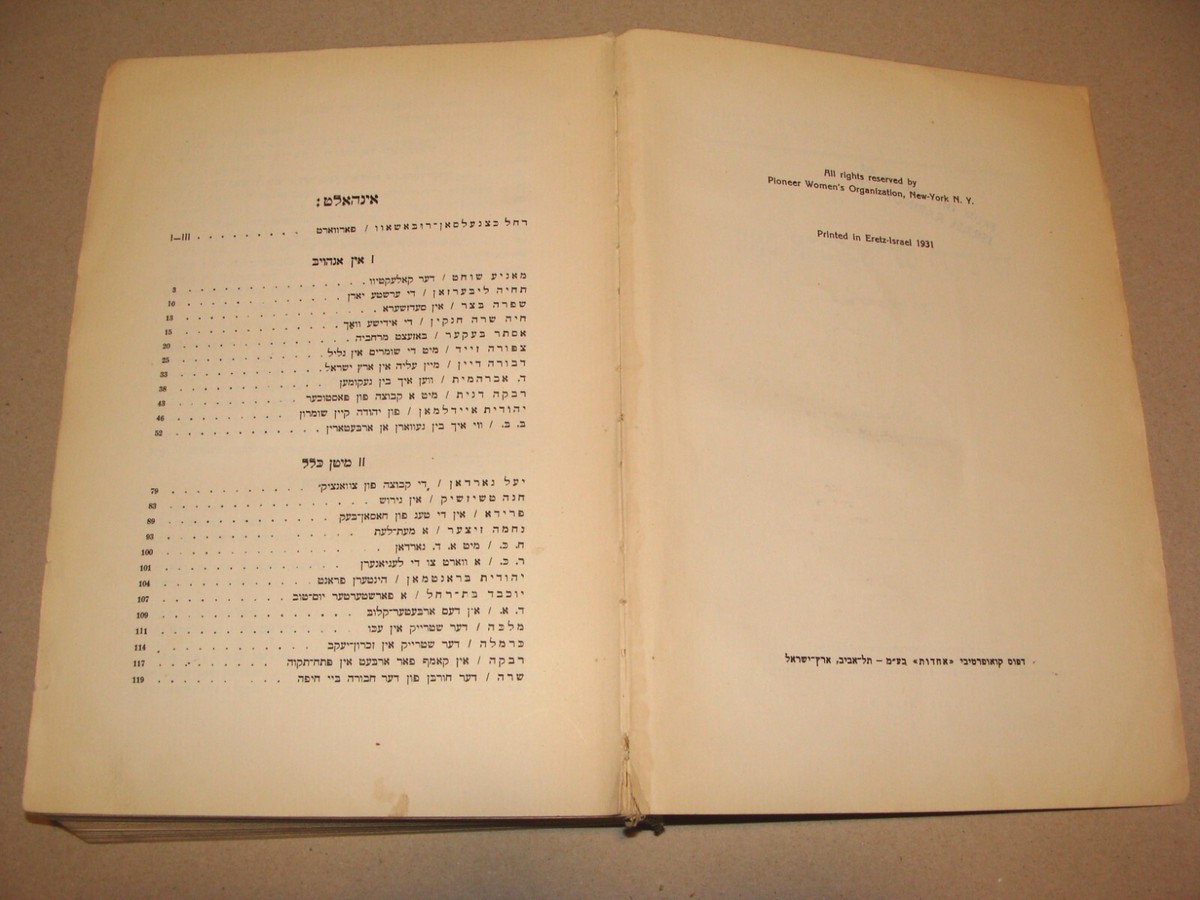 Jewish Judaica 1931 Palestine Israel Yiddish Zionist Women Jewish Judaica 1931 Palestine Israel Yiddish Zionist Women