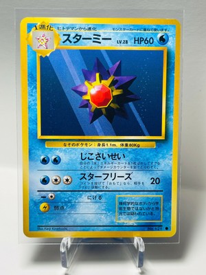 Japanese Pokemon Starmie No 121 Common Base Set Nm Ebay Japanese Pokemon Starmie No 121 Common Base Set Nm Ebay