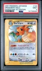 2001 POKEMON JAPANESE EXPEDITION 1ST EDITION #126 DRAGONITE-HOLO PSA 9