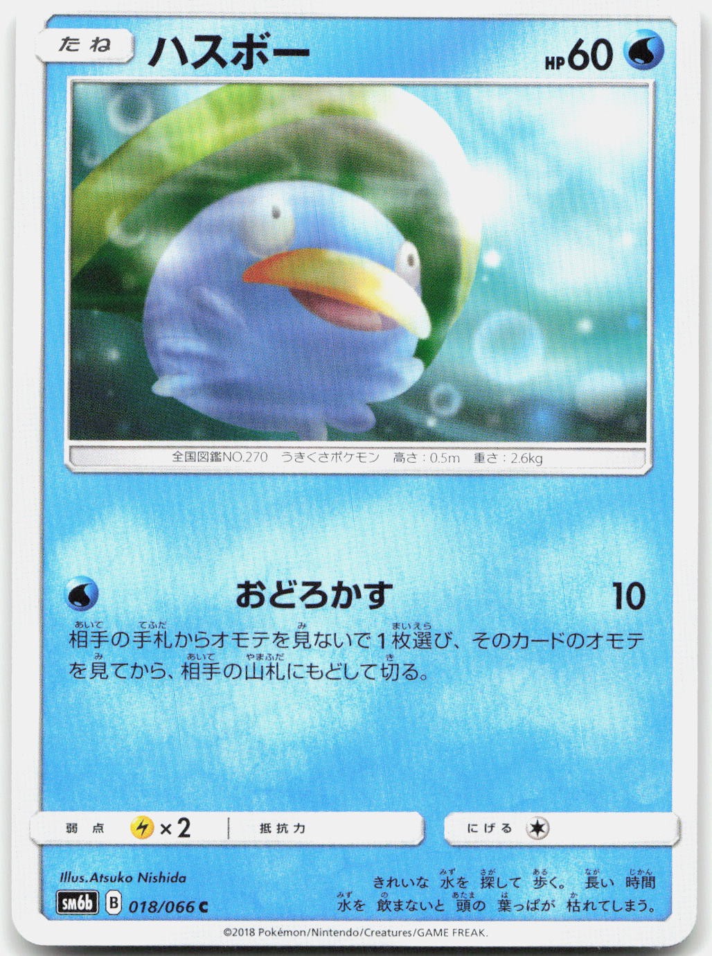 Lotad 018/066 Normal SM6b: Champion Road Pokemon Japanese