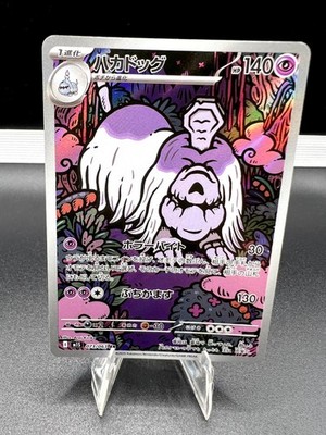 Houndstone 073/063 Art Rare Mega Symphonia Pokemon Japanese Near Mint