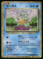Squirtle #1 Prices | Pokemon Japanese Classic: Blastoise | Pokemon