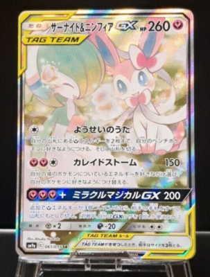 Gardevoir & Sylveon-GX SR Super Rare 061/055 SM9a Japanese Gardevoir & Sylveon-GX SR Super Rare 061/055 SM9a Japanese