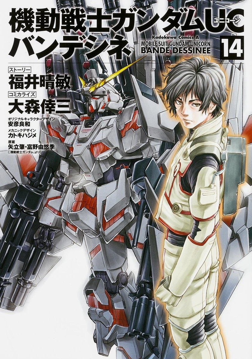 【送料込】初版コミック「機動戦士ガンダムUC バンデシネ」全20巻セット 送料込】初版コミック「機動戦士ガンダムUC バンデシネ」全20巻セット