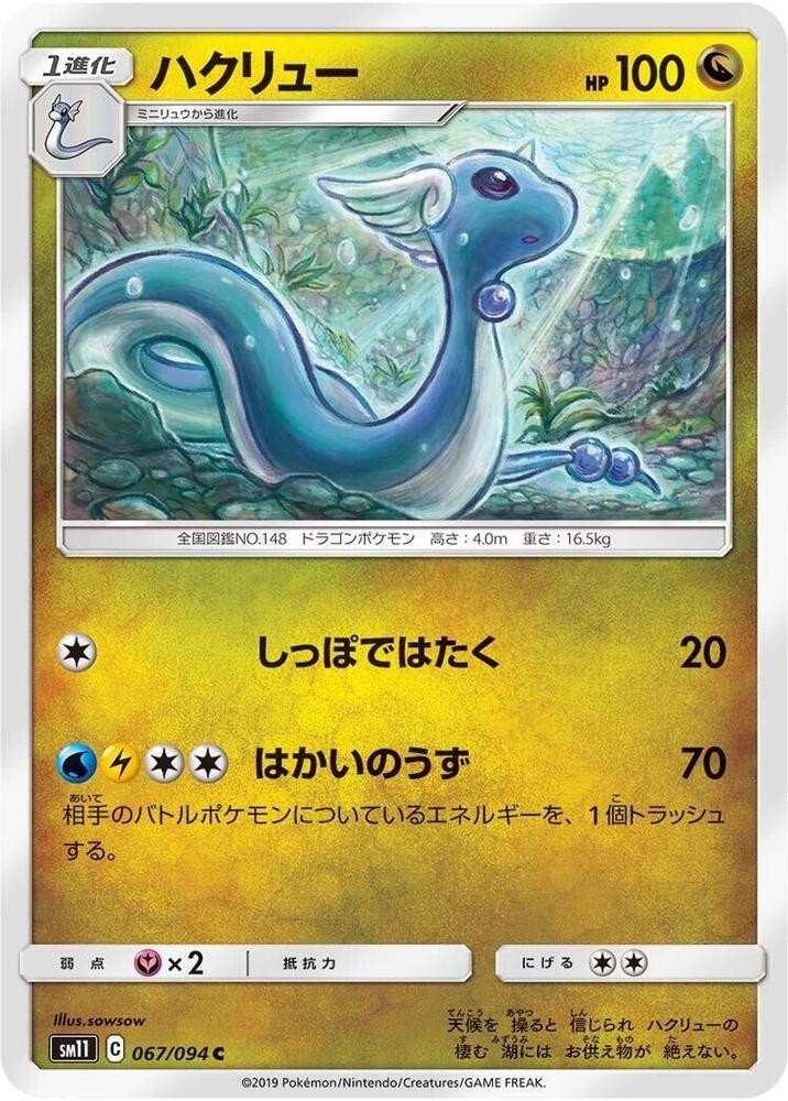 Dragonair 067/094 Sm11: Miracle Twin Regular (Japanese) LP
