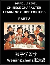 Chinese Character Learning Guide for Kids (Part 8)- Difficult level Brain Game T