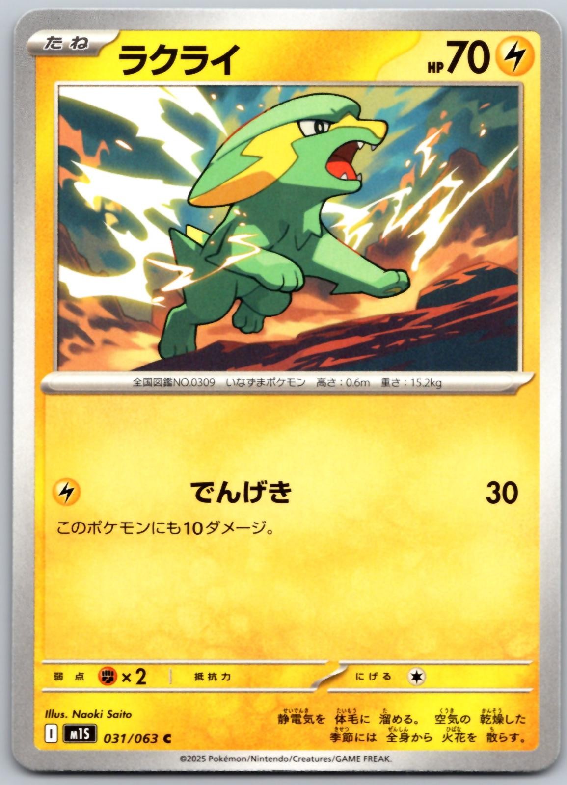 Electrike 031/063 Common Mega Symphonia Pokemon Japanese Near Mint
