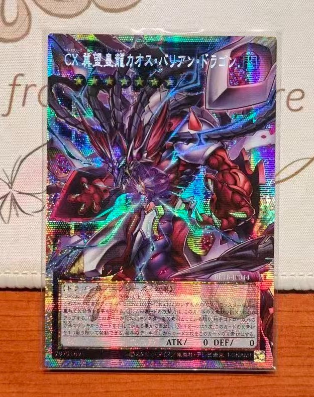 Yugioh CXyz Chaos Barian Hope Dragon BETB-JP044 PSER-OF Over Frame JP OCG Chase
