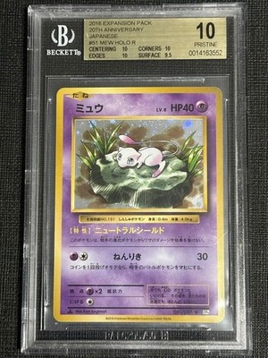 BGS10 PRISTINE ミュウ 051/087 R ポケモンカード