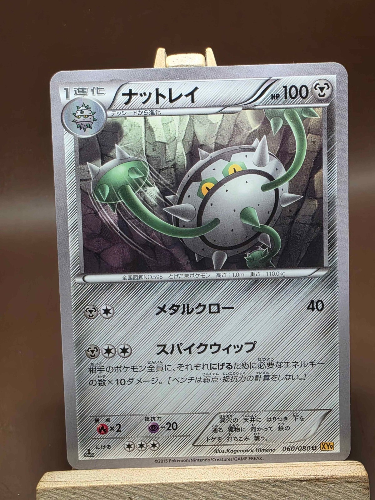 HP Pokemon Card Japanese Ferrothorn 060/080 XY9 1st ed Rage of the Broken Heaven
