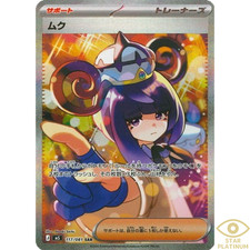 Gwynn #117 Prices | Pokemon Japanese Abyss Eye | Pokemon Cards Gwynn #117 Prices | Pokemon Japanese Abyss Eye | Pokemon Cards