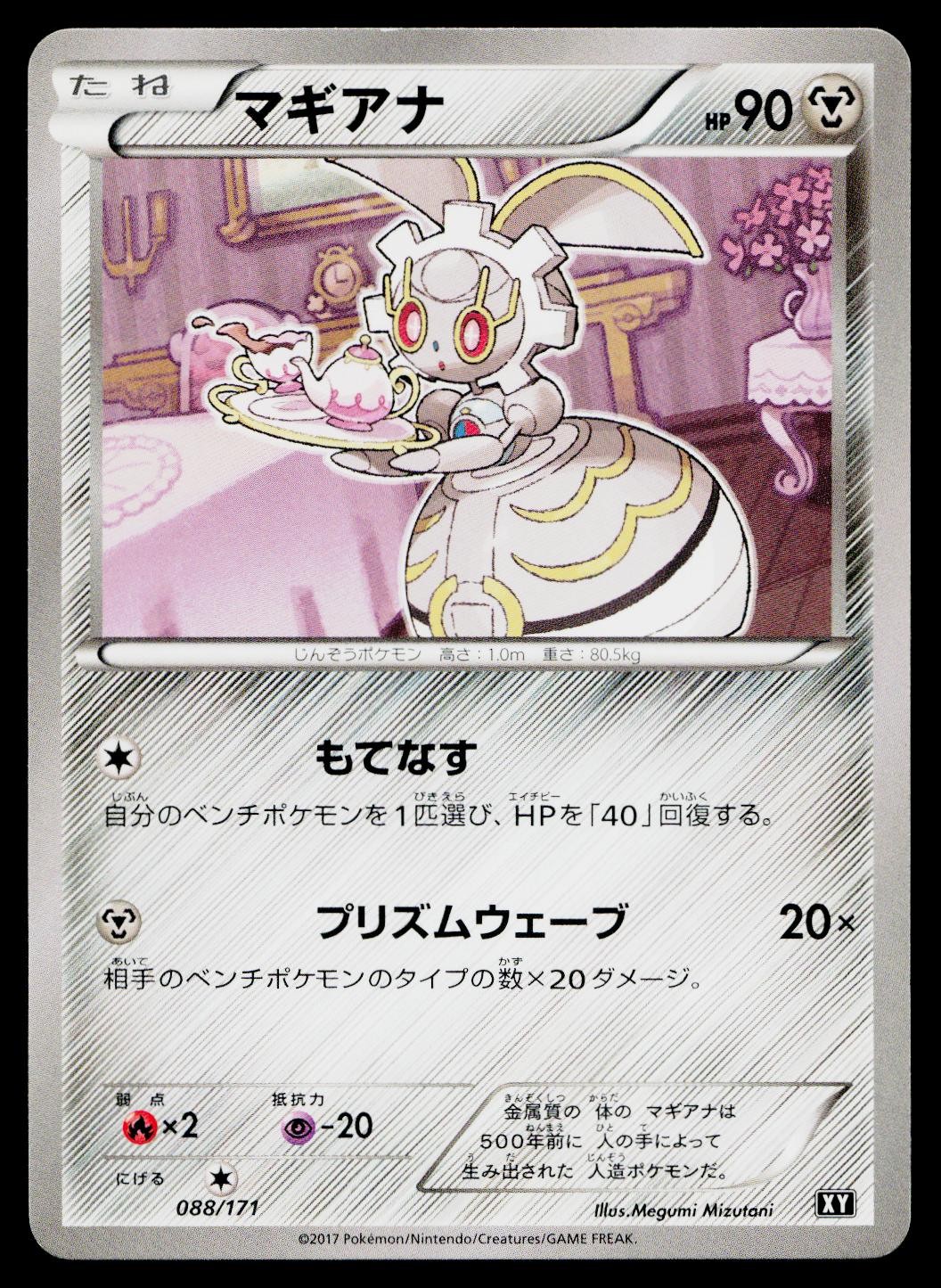 Magearna 088/171 The Best of XY Pokemon Japanese Near Mint