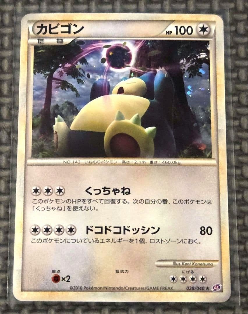 Snorlax Holo 028/040 LL Lost Link Pokemon Card A310