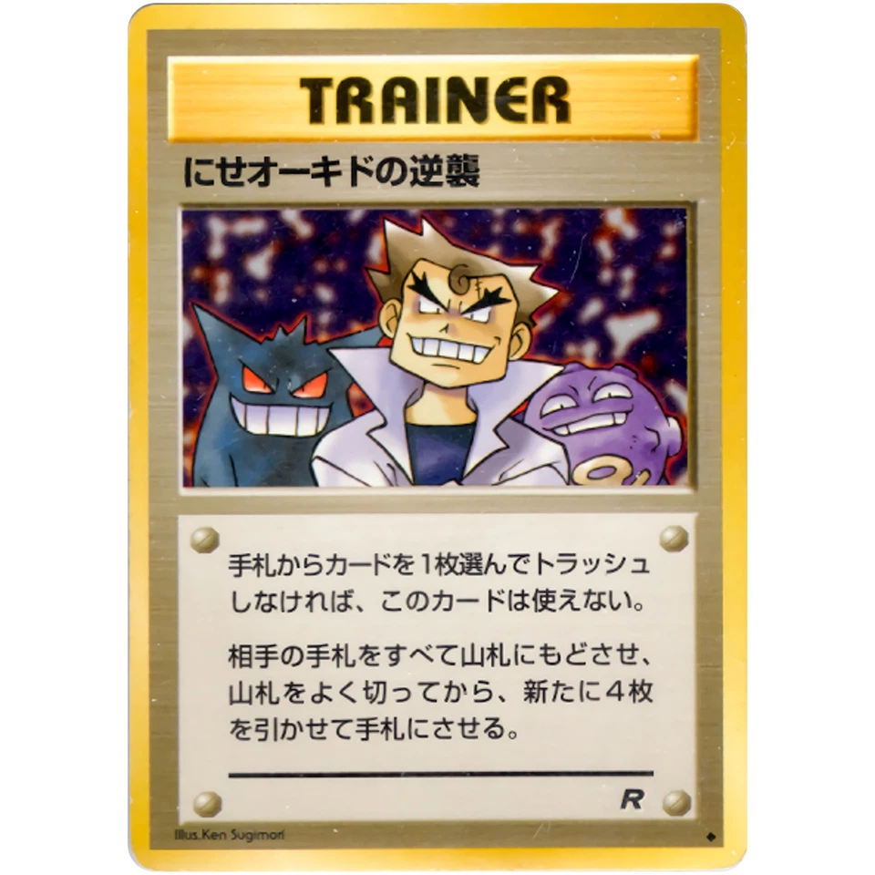 Imposter Oak's Revenge Team Rocket Old Back 1997 Pokemon Card Japanese - Image 3 of 3