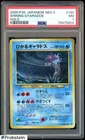 2000 Pokemon Japanese Neo 3 #130 Shining Gyarados Holo PSA 7 NM