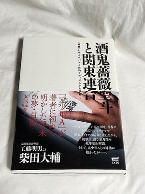 Sakakibara Seito to Kanto Rengo True Crime Book Japan From Japan #QYC9CL
