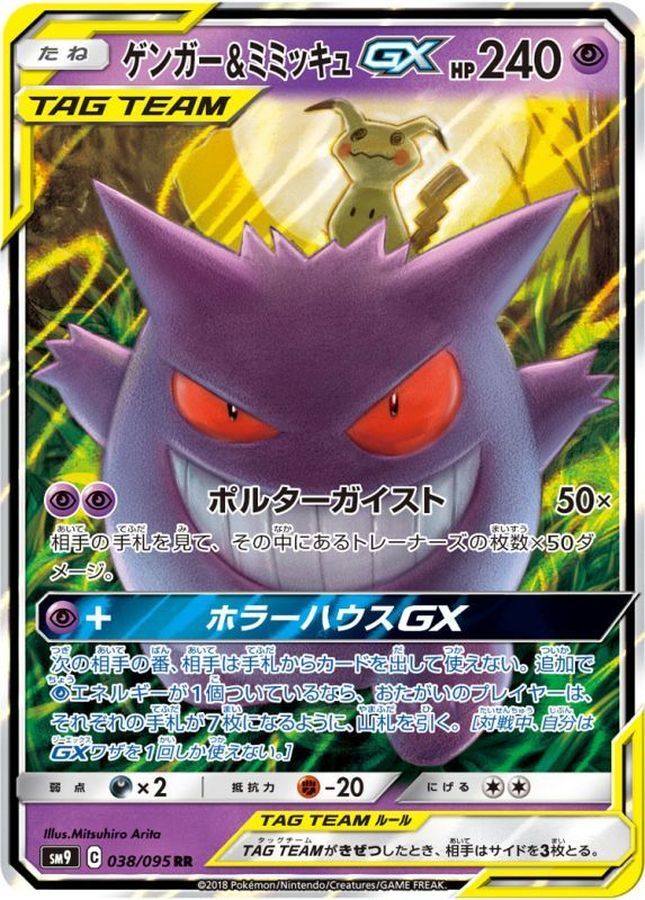 ゲンガー&ミミッキュGX RR 038/095 TAG TEAM Gengar & Mimikyu GX RR 038/095 Tag Bolt sm9 Pokemon Card