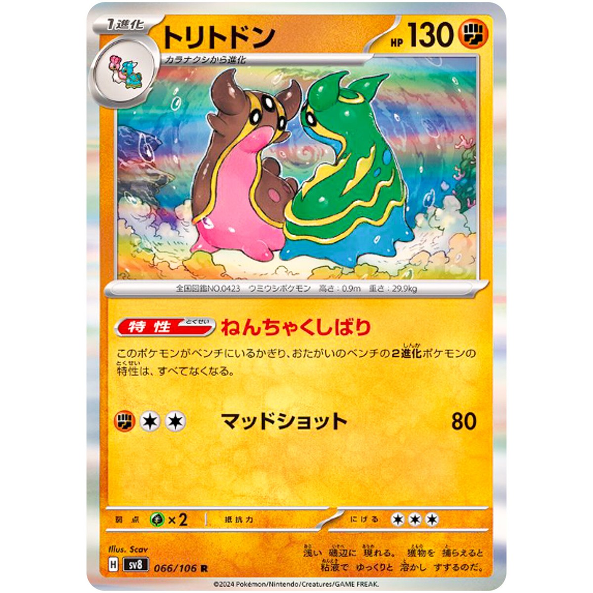 Gastrodon R 066/106 SV8 Super Electric Breaker - Pokemon Gastrodon R 066/106 SV8 Super Electric Breaker - Pokemon