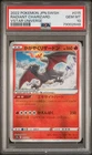 2022 POKEMON JAPANESE SWORD & SHIELD VSTAR UNIVERSE RADIANT CHARIZARD PSA 10