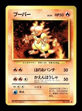 [NM-] Magmar Japanese Base Set no 126 Pokemon 1996 E
