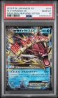 2015 POKEMON JPN XY RAGE OF THE BROKEN HEAVENS 1ST EDITION M GYARADOS EX PSA 10