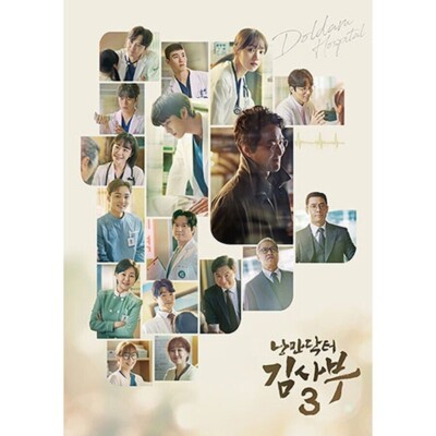 ROMANTIC DOCTOR TEACHER KIM 3 OST 2023 Korea SBS Drama O.S.T/2CD+PhotoBook+9Card