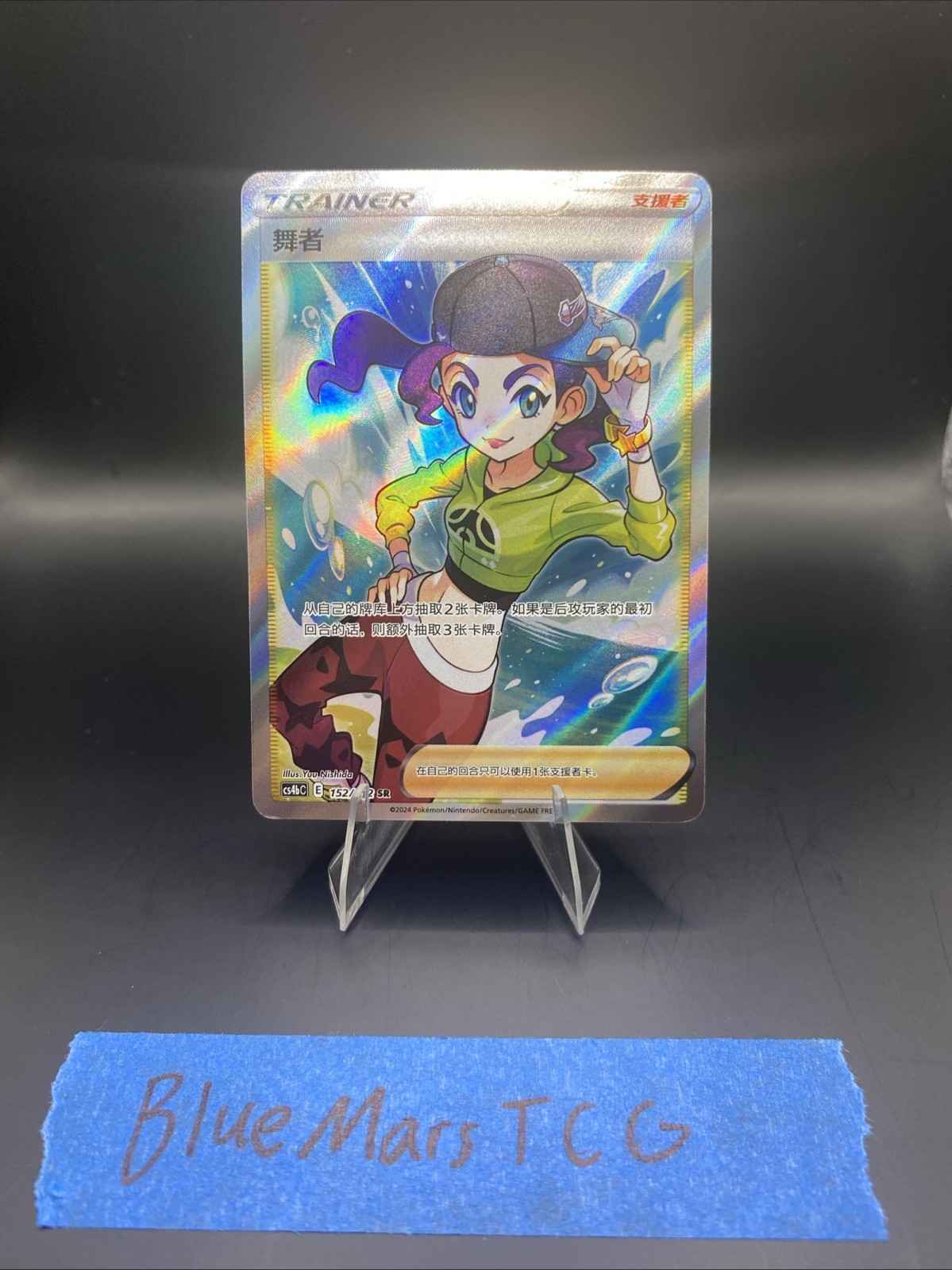Pokemon TCG S-Chinese Sword&Shield CS4bC "Yuan" SR Trainer Dancer 152/132 NM New