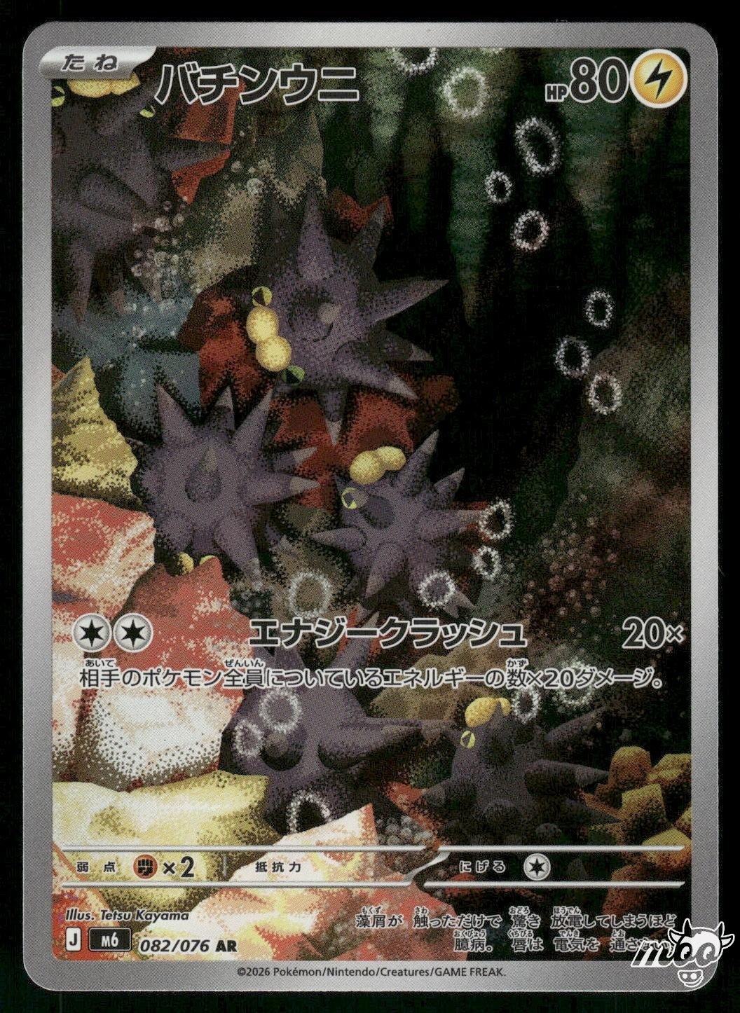 2026 Near Mint Pokemon Pincurchin 082/076 Art Rare M6 AR Storm Emeralda Japanese