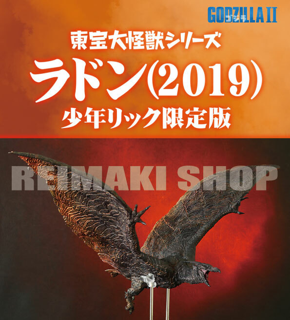 X-plus toho large monster series Rodan 2019 Ric-Toy Limited ver