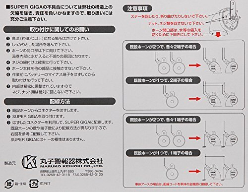 Maruko Super Giga Horn Bgd 2 500hz 400hz From Japan For Sale Online Ebay