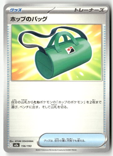 Hop's Bag 156/193 MEGA Dream ex Pokemon Japanese Lightly Played