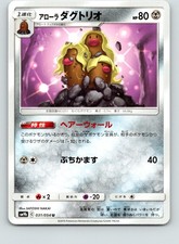 Alolan Dugtrio | 031/054 Uncommon | SM9b: Full Metal Wall | LP