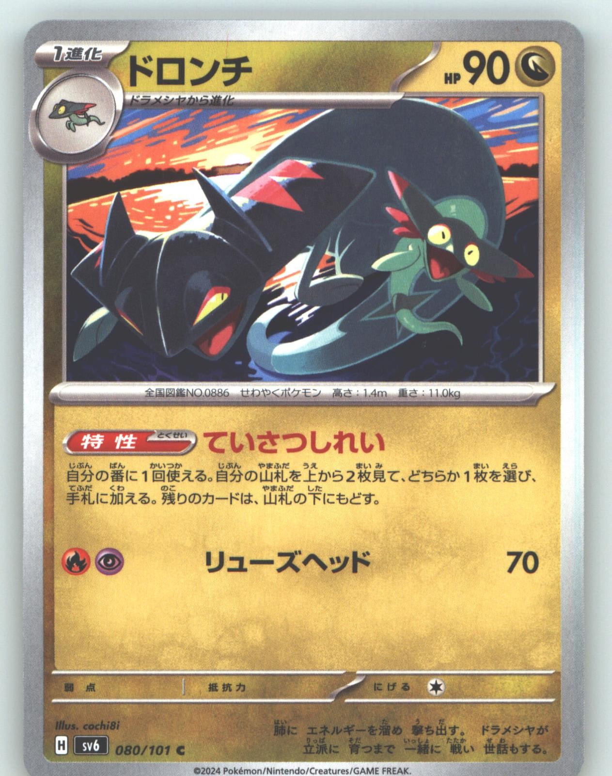 Drakloak 080/101 Common Mask of Change Pokemon Japanese Near Mint