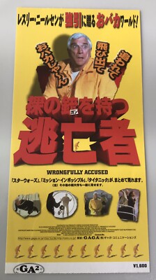 Wrongfully Accused (1998) / Movie Ticket Stub Japan / Leslie Nielsen